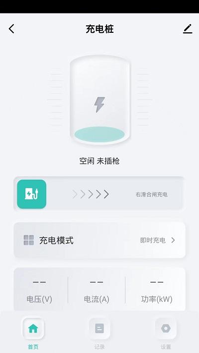 安富智能app官方版下载,安富智能,智能app,充电app