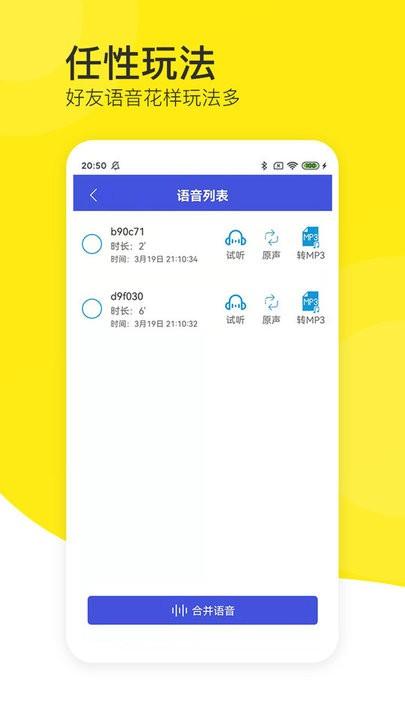 语音导出分享助手免费版下载,语音导出分享助手,语音app,导出app
