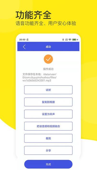 语音导出分享助手免费版下载,语音导出分享助手,语音app,导出app