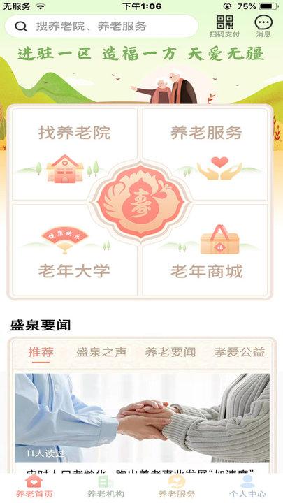 盛泉养老app下载,盛泉养老,养老app