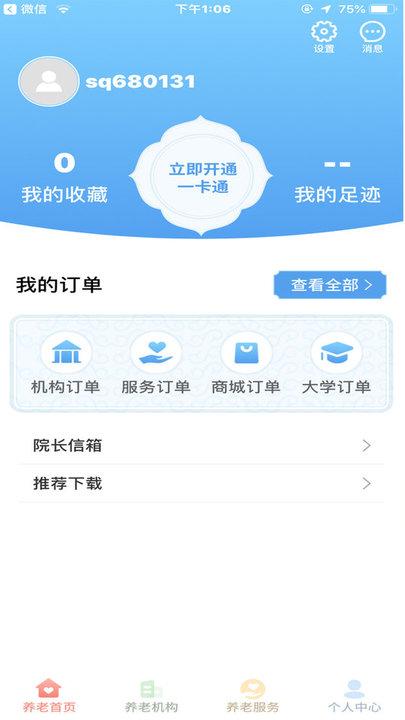 盛泉养老app下载,盛泉养老,养老app