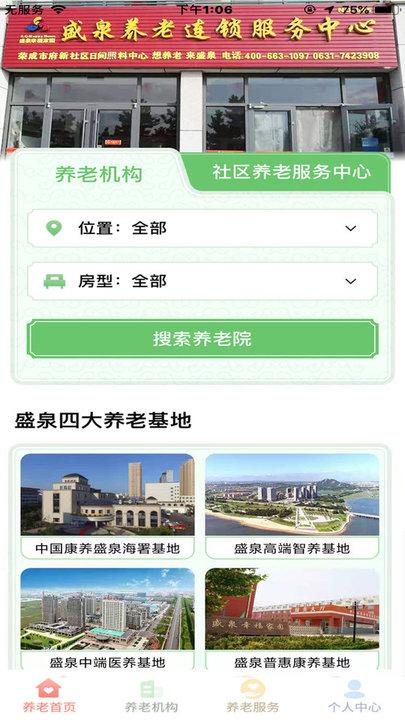 盛泉养老app下载,盛泉养老,养老app
