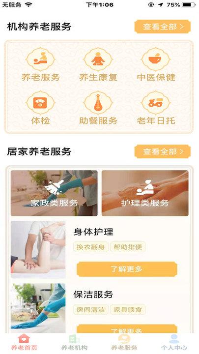 盛泉养老app下载,盛泉养老,养老app