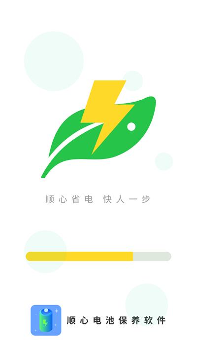 顺心电池保养官方版下载,顺心电池保养,电池app