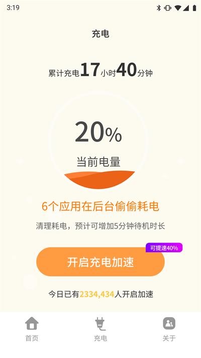 顺心电池保养官方版下载,顺心电池保养,电池app