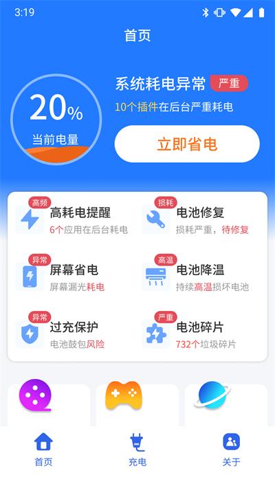 顺心电池保养官方版下载,顺心电池保养,电池app