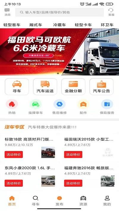专汽之家app下载,专汽之家,汽车app,资讯app