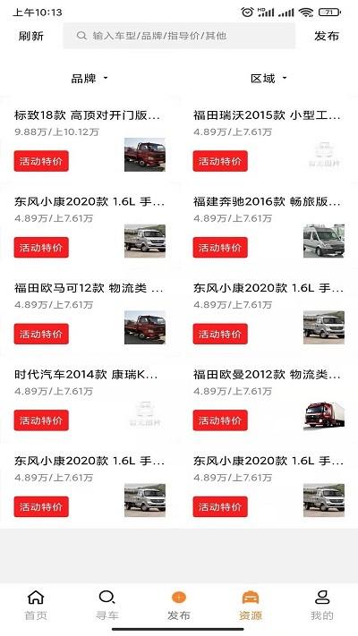 专汽之家app下载,专汽之家,汽车app,资讯app