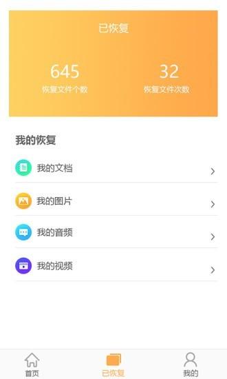 文档恢复大师app下载,文档恢复大师,文档app,文件恢复app