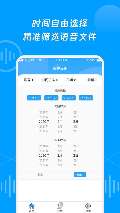 语音导出合并转发app下载,语音导出合并转发,语音转发app,转格式app