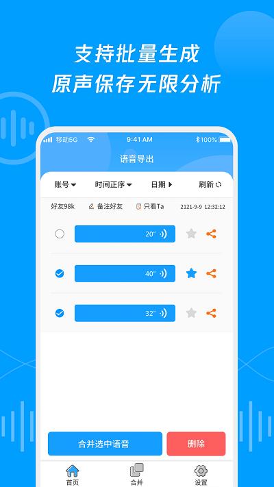 语音导出合并转发app下载,语音导出合并转发,语音转发app,转格式app