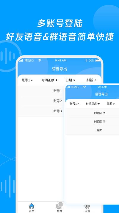 语音导出合并转发app下载,语音导出合并转发,语音转发app,转格式app