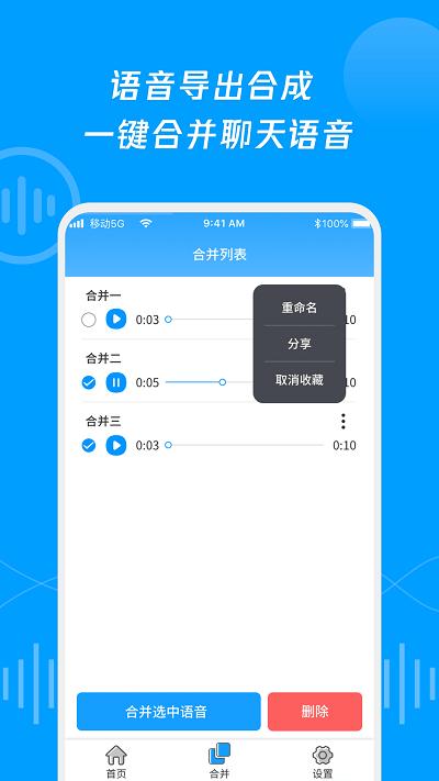 语音导出合并转发app下载,语音导出合并转发,语音转发app,转格式app