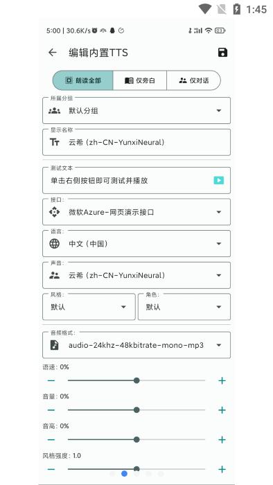微软tts转发器app(tts server)下载,微软tts转发器,语音app,合成app