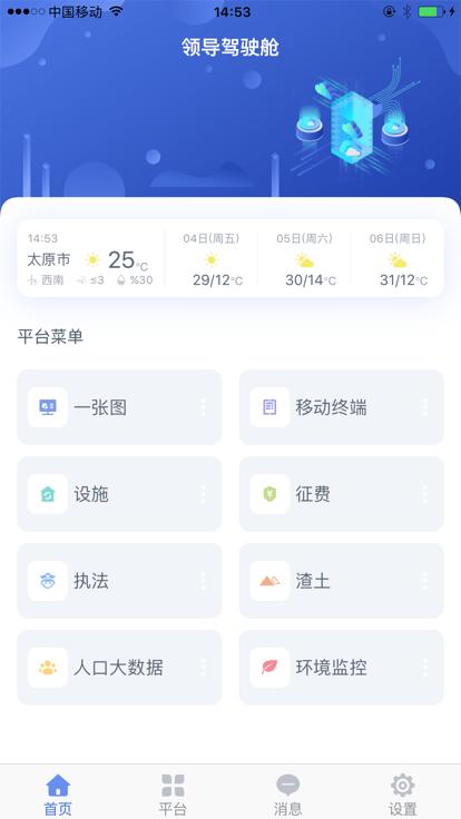 太原智慧环卫最新版下载,太原智慧环卫,环卫app,垃圾车管理app