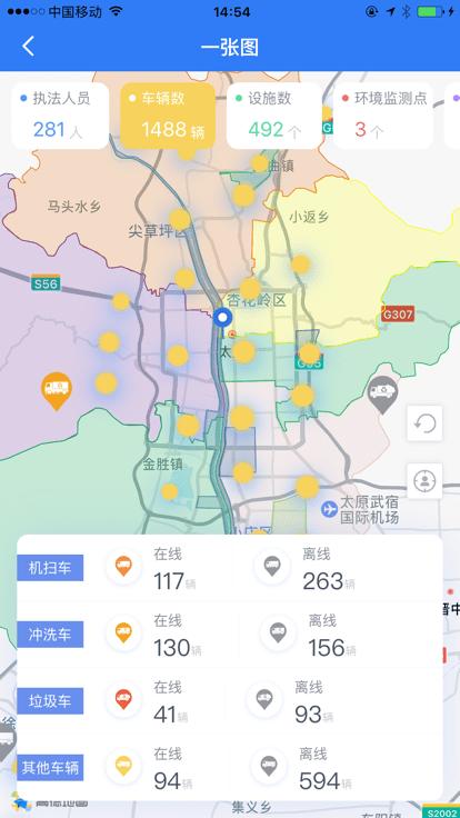 太原智慧环卫最新版下载,太原智慧环卫,环卫app,垃圾车管理app