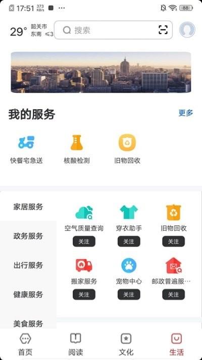 数字韶关app下载,数字韶关,生活服务app,韶关app
