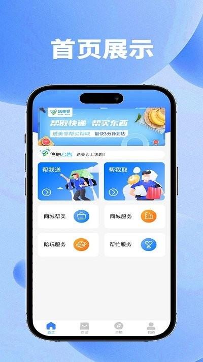 送美邻app下载,送美邻,跑腿app