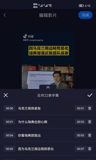 视频字幕生成软件下载,视频字幕生成,字幕app,编辑app