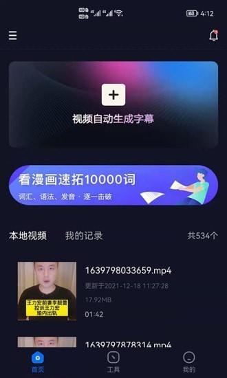 视频字幕生成软件下载,视频字幕生成,字幕app,编辑app