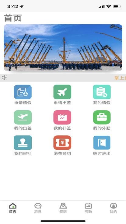 掌上重型官方版下载,掌上重型,办公app,oa系统app