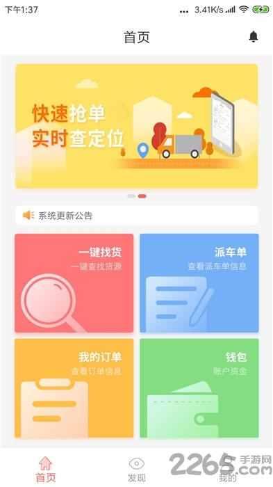 168物流查询平台(又名168运友物流)下载,168物流,物流app