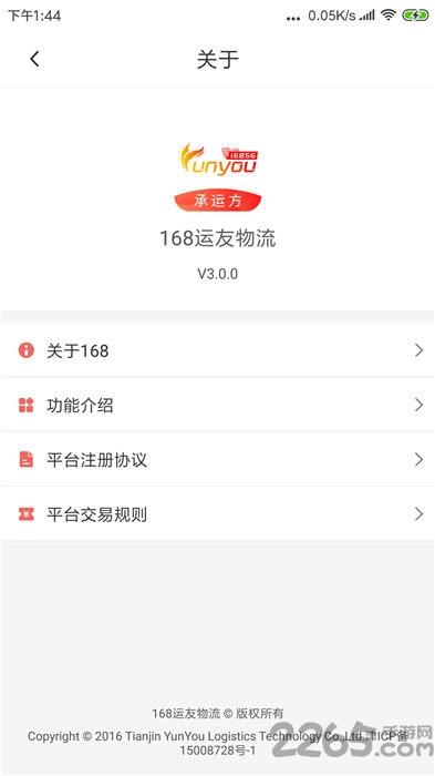 168物流查询平台(又名168运友物流)下载,168物流,物流app
