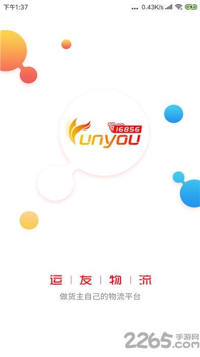 168物流查询平台(又名168运友物流)下载,168物流,物流app