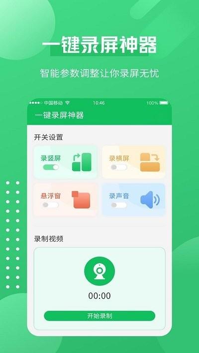一键录屏神器免费版下载,一键录屏神器,录屏app