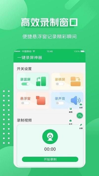 一键录屏神器免费版下载,一键录屏神器,录屏app